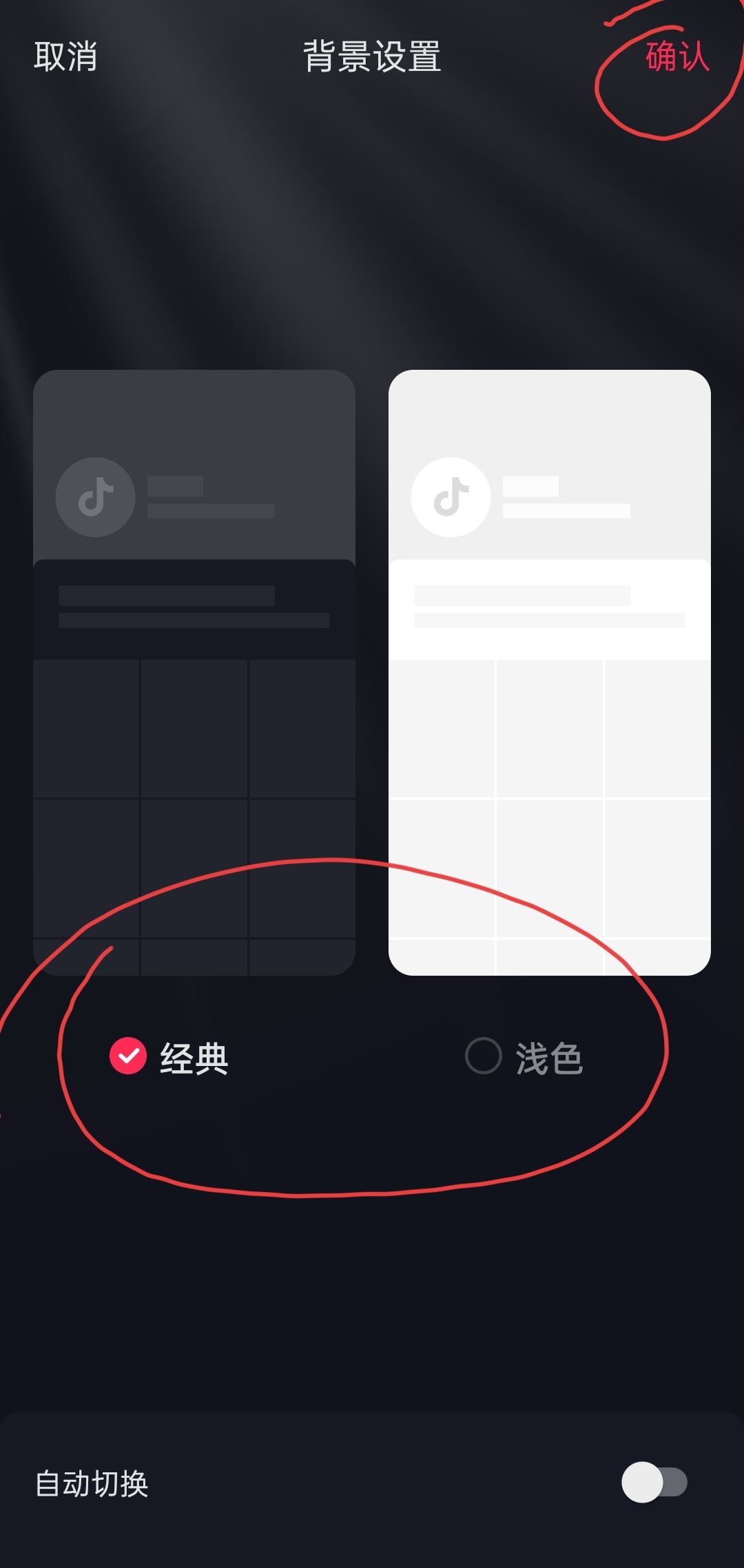 抖音聊天背景怎么統(tǒng)一換？