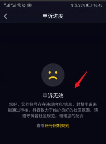 抖音違規(guī)怎么申訴？