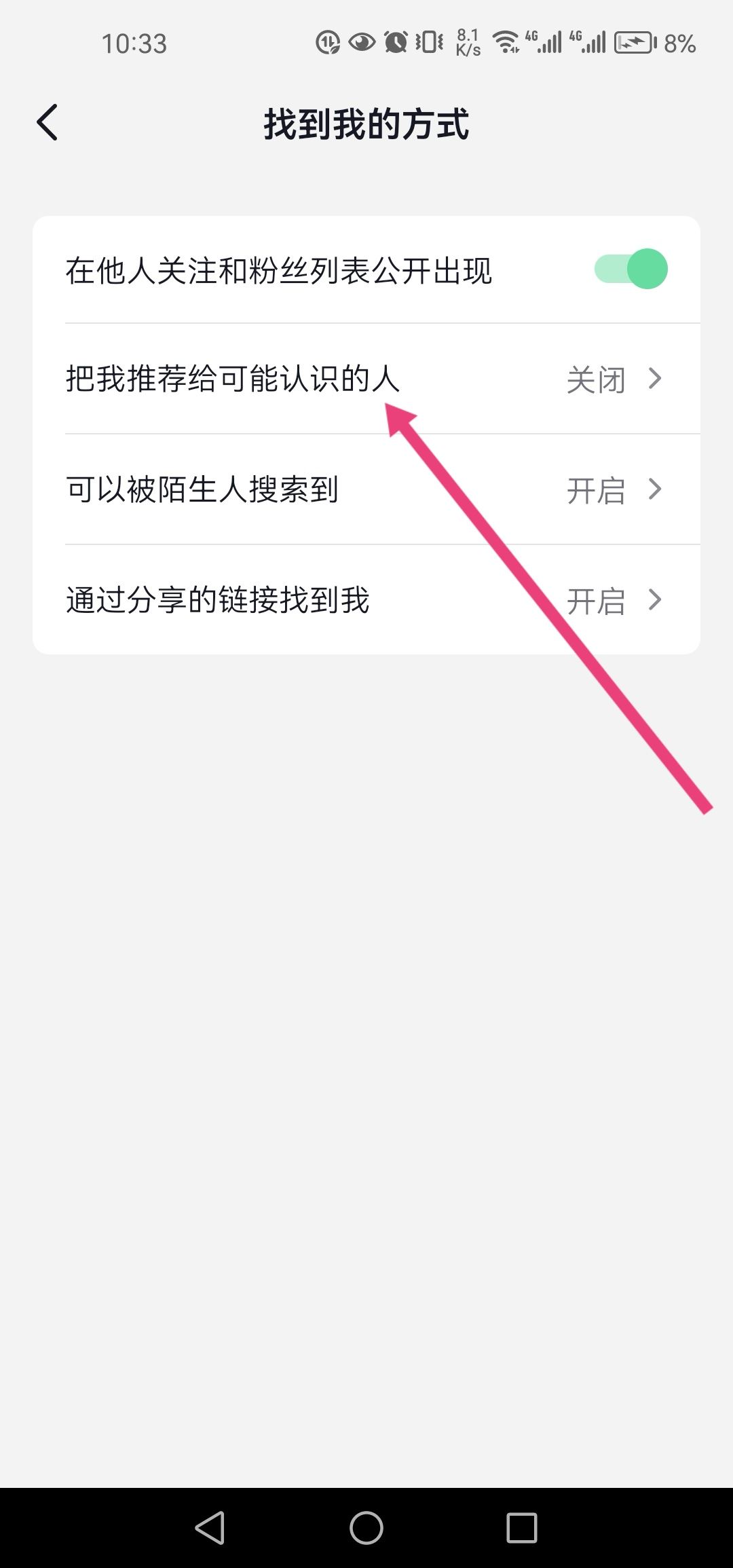 抖音怎么推薦給好友？