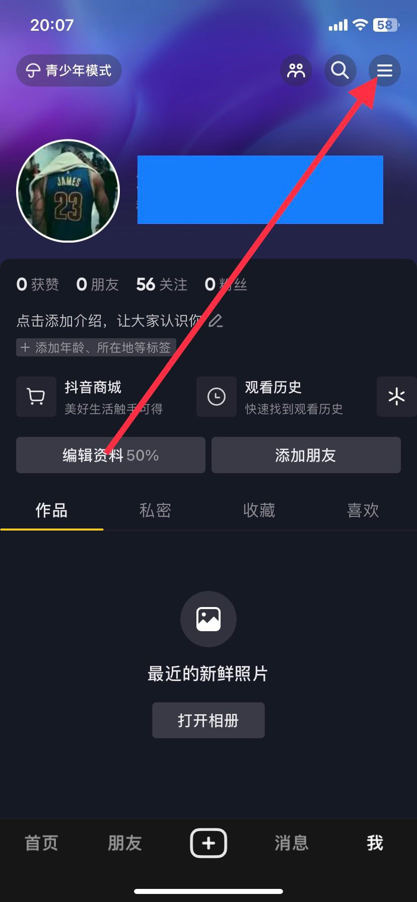 抖音黑名的人怎么移除？