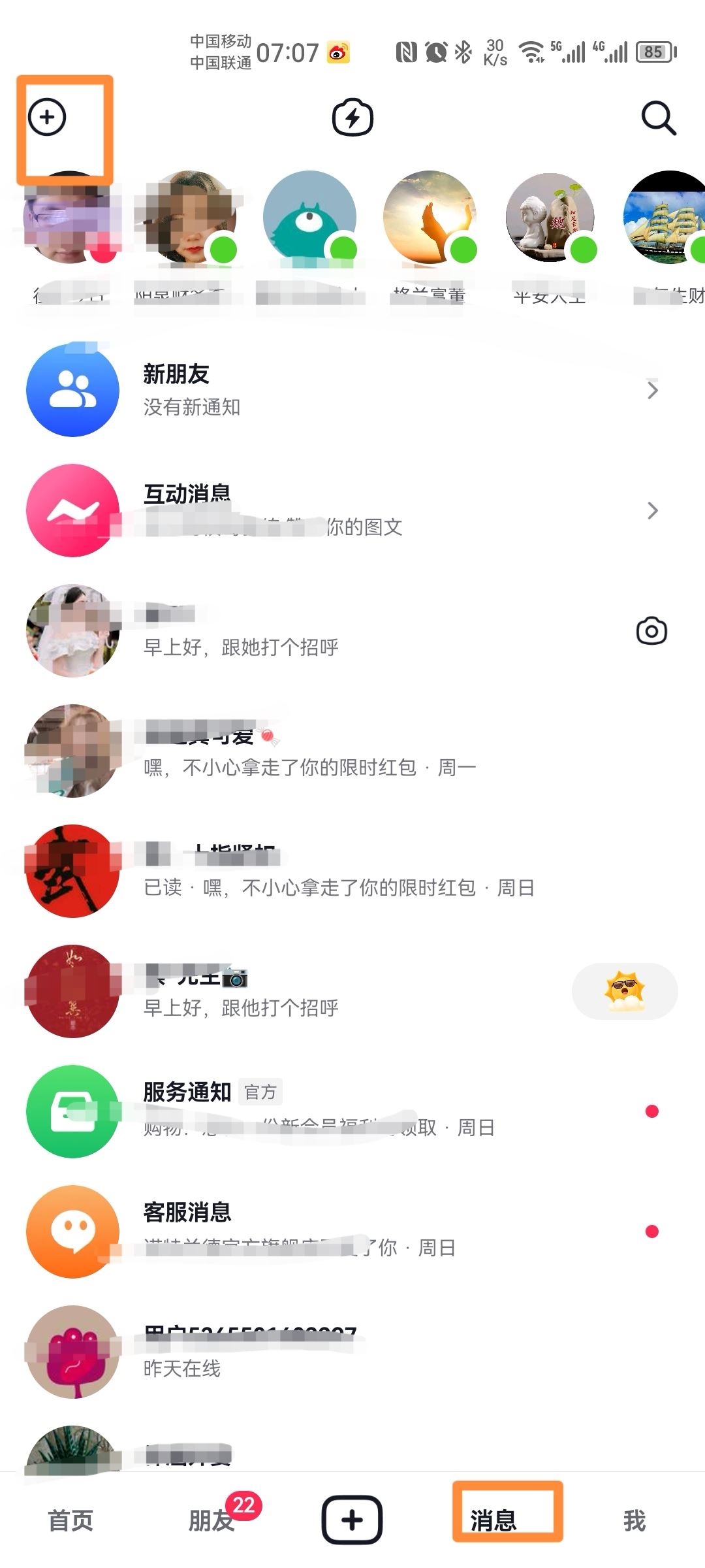 手機號怎么加抖音好友？