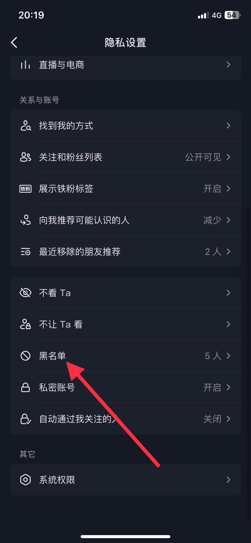 抖音黑名的人怎么移除？