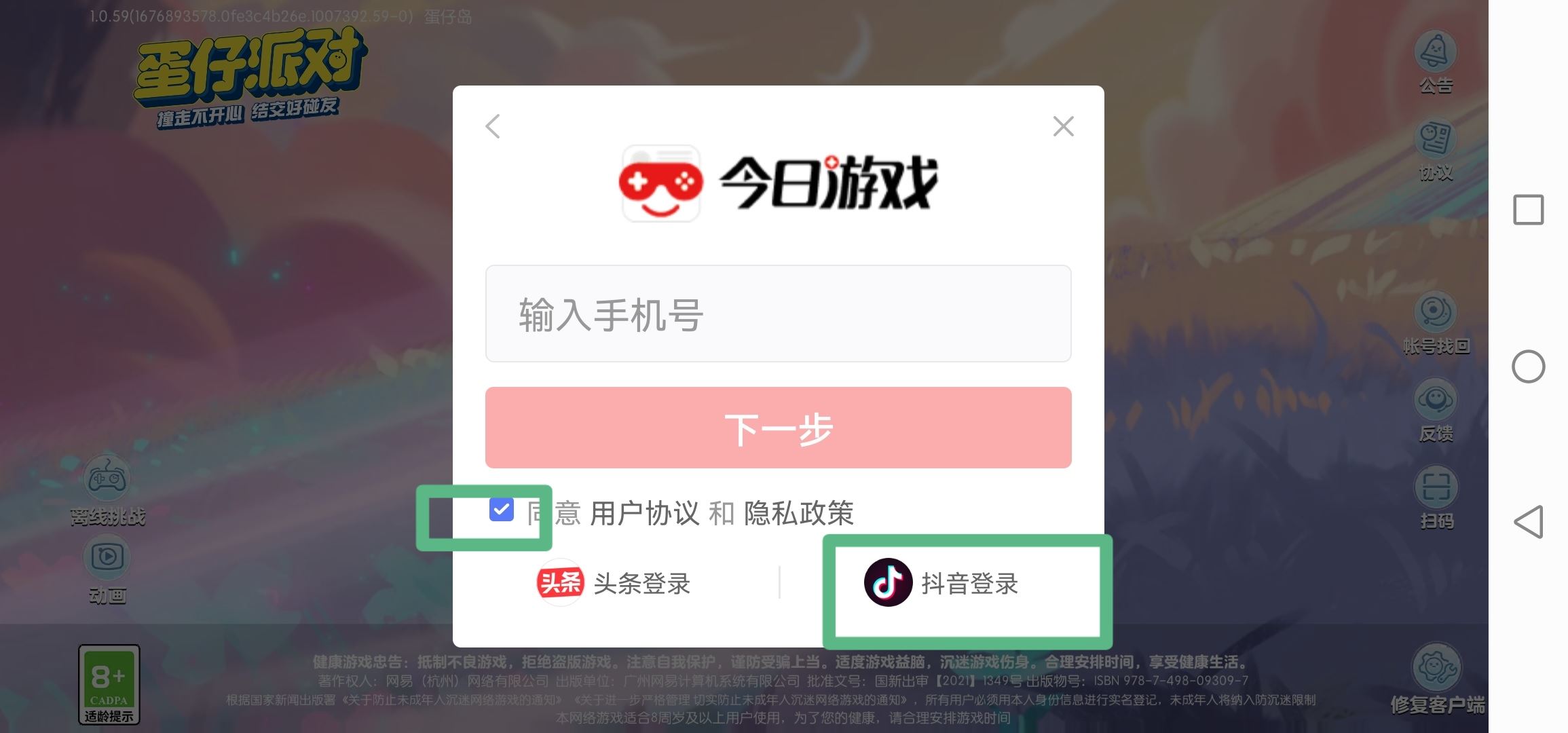 蛋仔派對怎么用抖音賬號登錄？