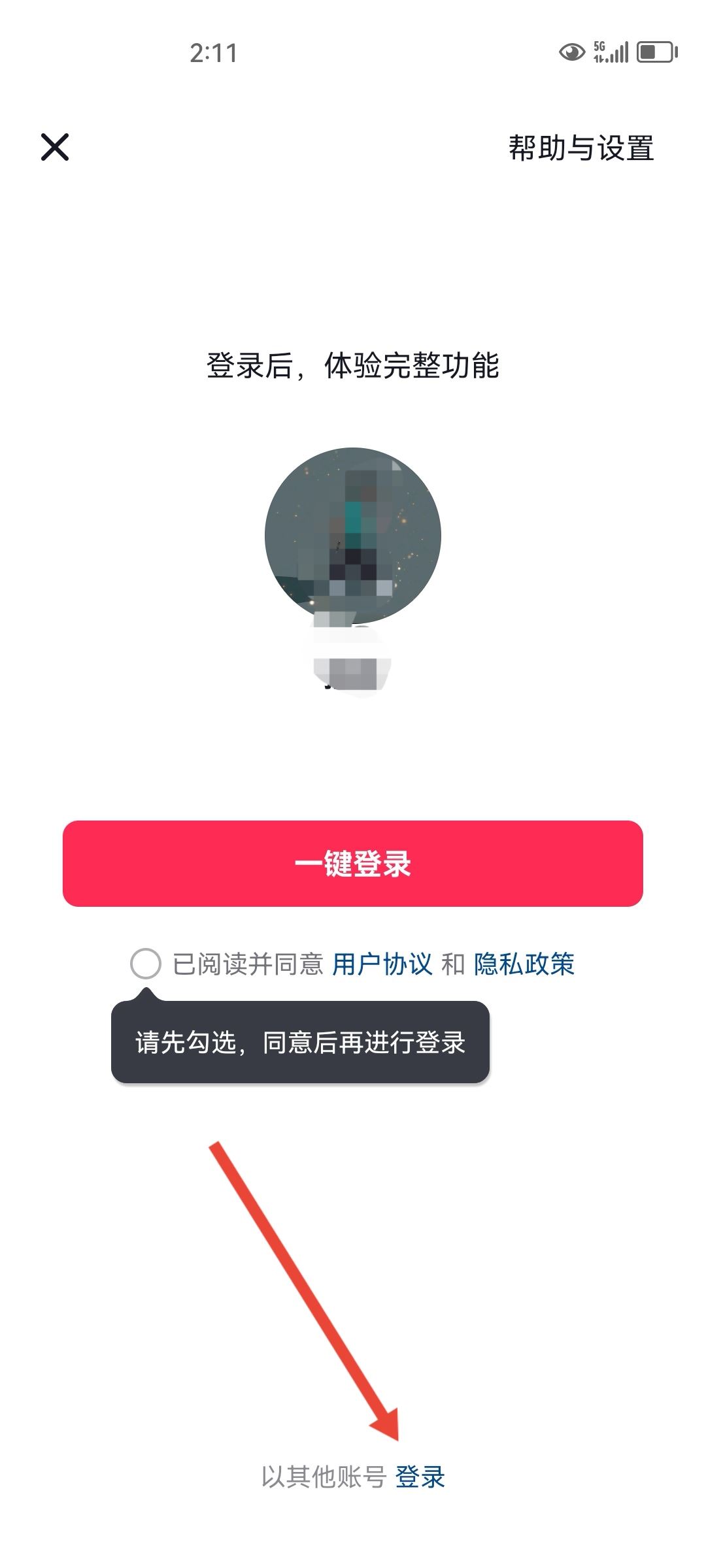 怎么開抖音的小號(hào)？