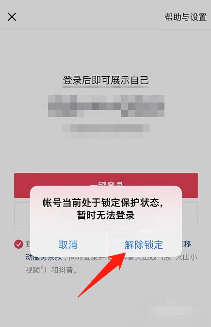 抖音主頁被鎖定怎么解除？