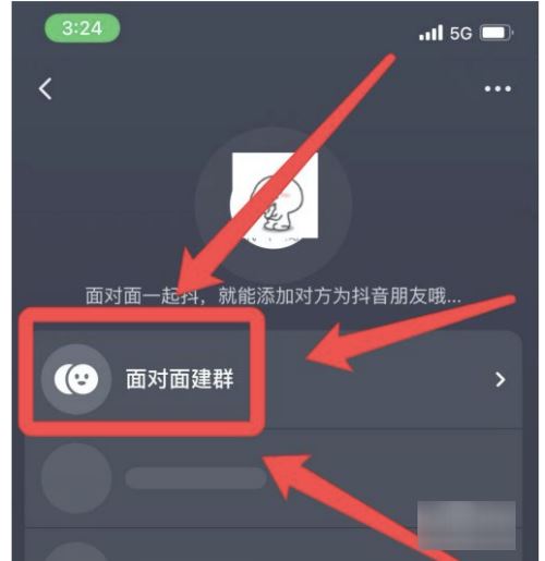 抖音面對面加群怎么進入？