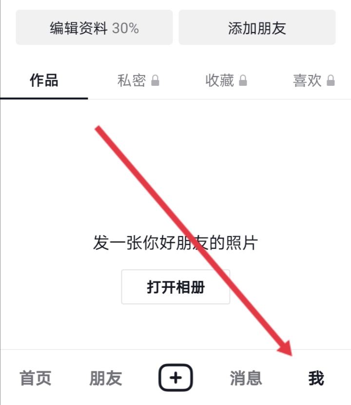 抖音怎么弄成黑色主題？