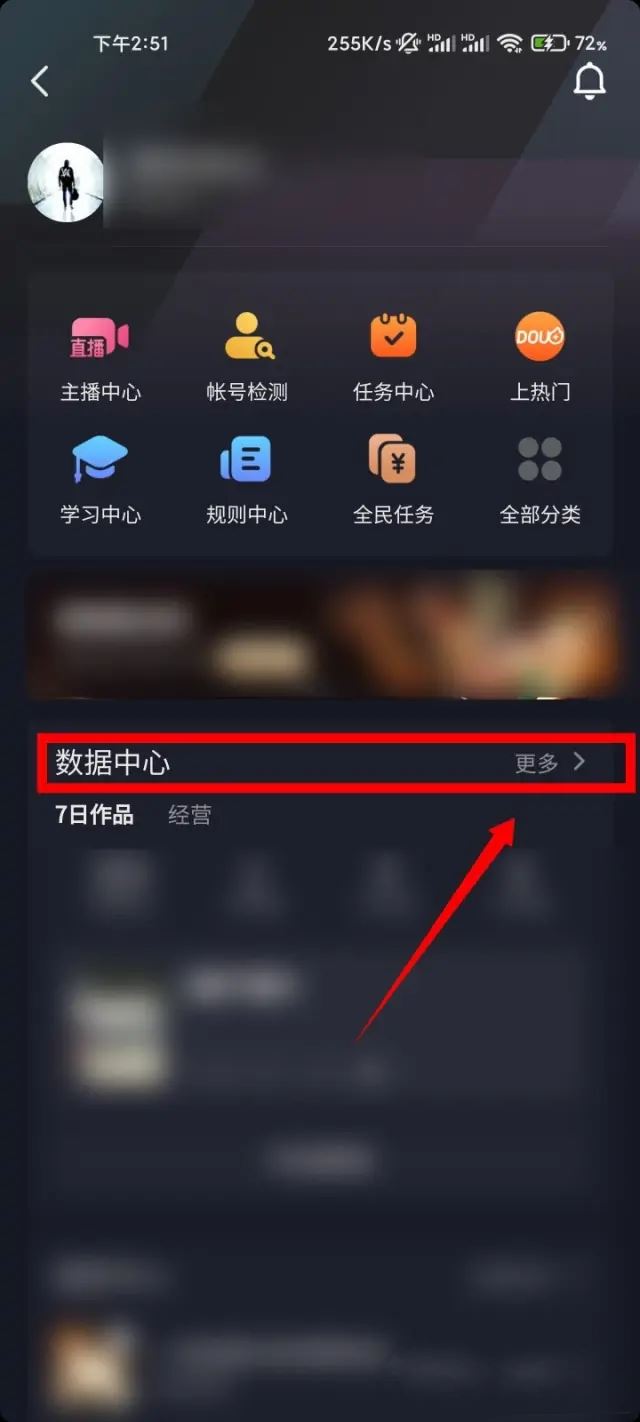 抖音怎么看搜索過(guò)我的人？