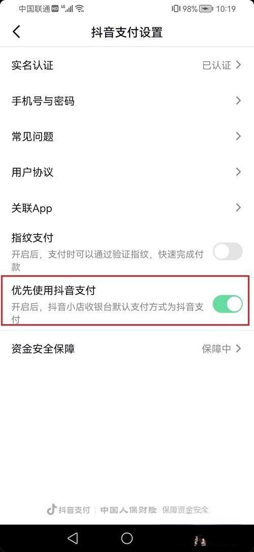 抖音貨到付款怎么設(shè)置？