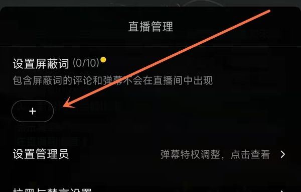 抖音怎么設置屏蔽詞？