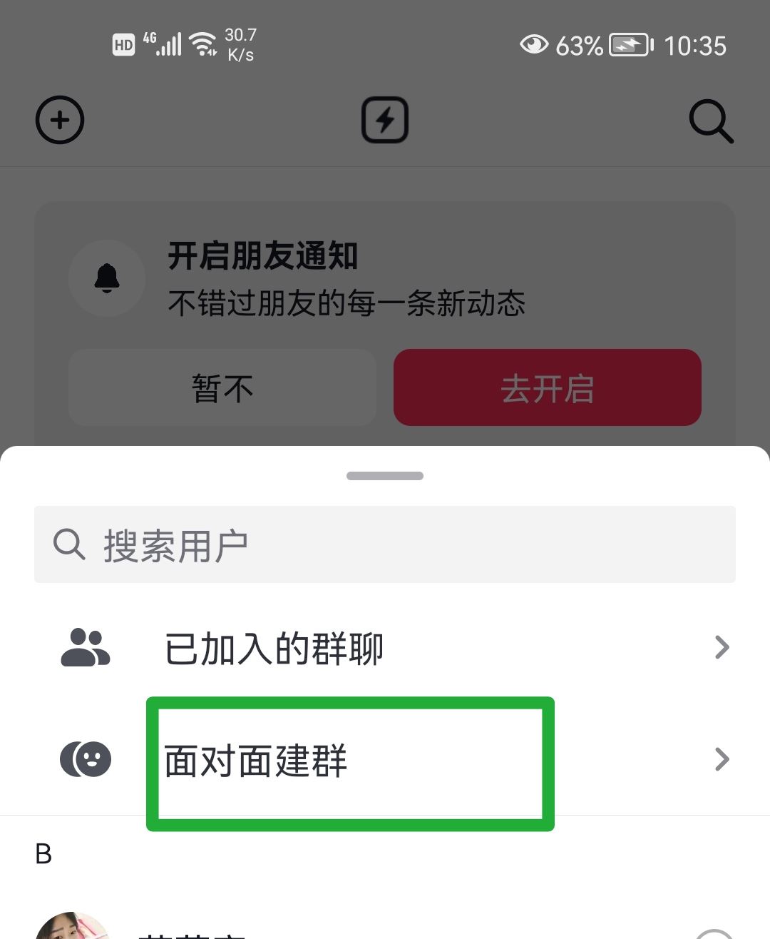 抖音面對面加群怎么進入？