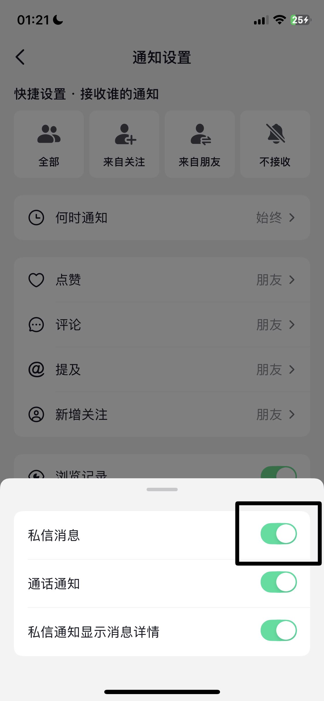 抖音私信消息彈窗怎么關掉？