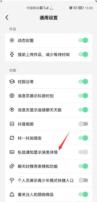 抖音私信消息彈窗怎么關掉？