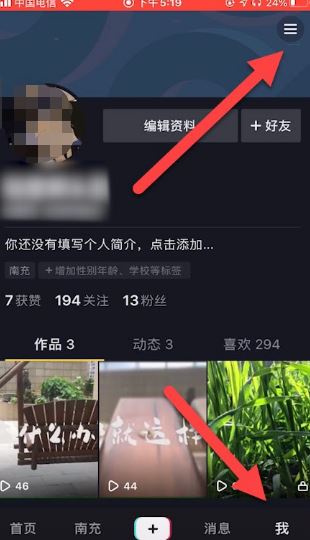 抖音喜歡的作品怎么設(shè)置私密？