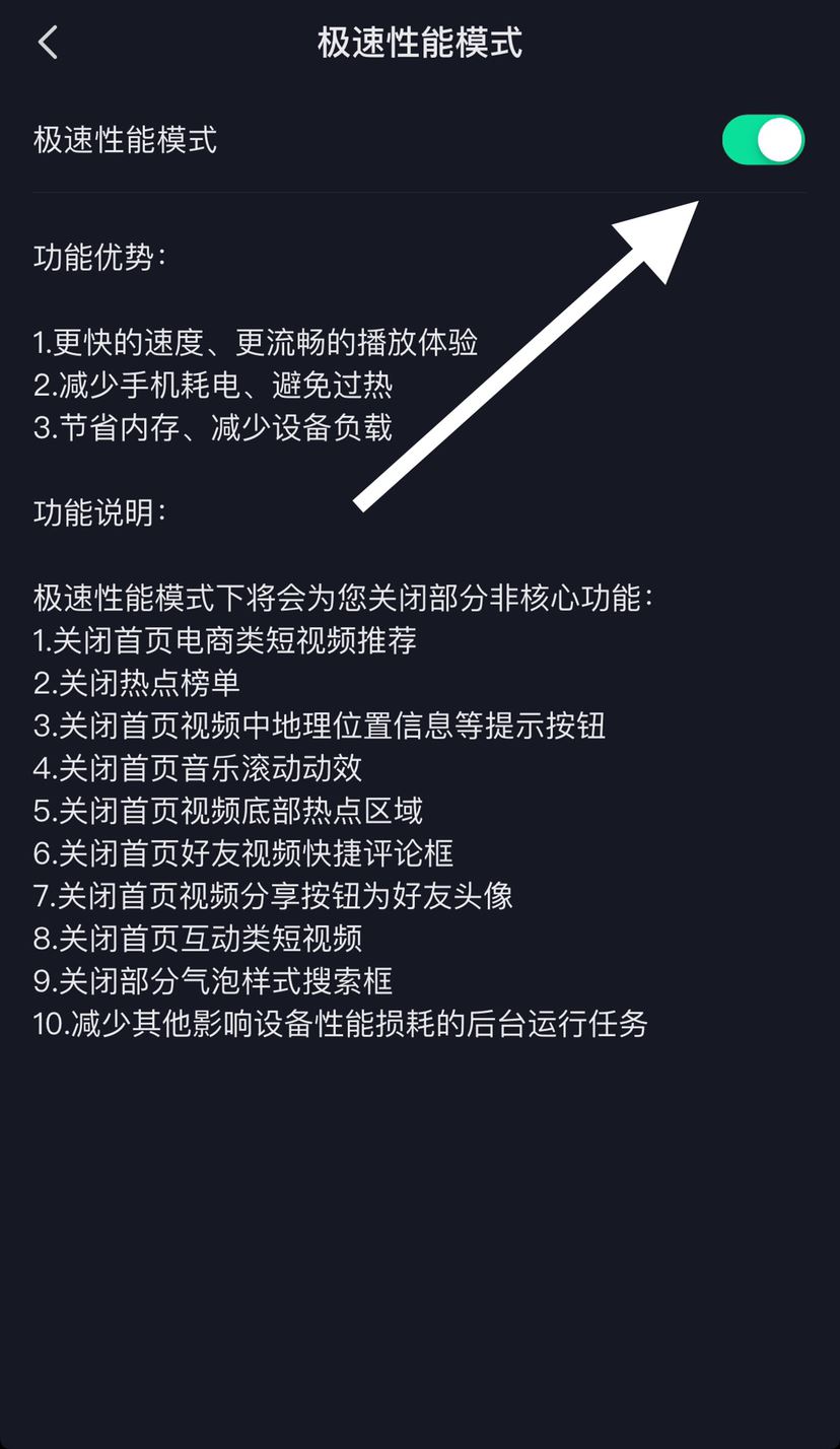 抖音耗電快怎么辦？