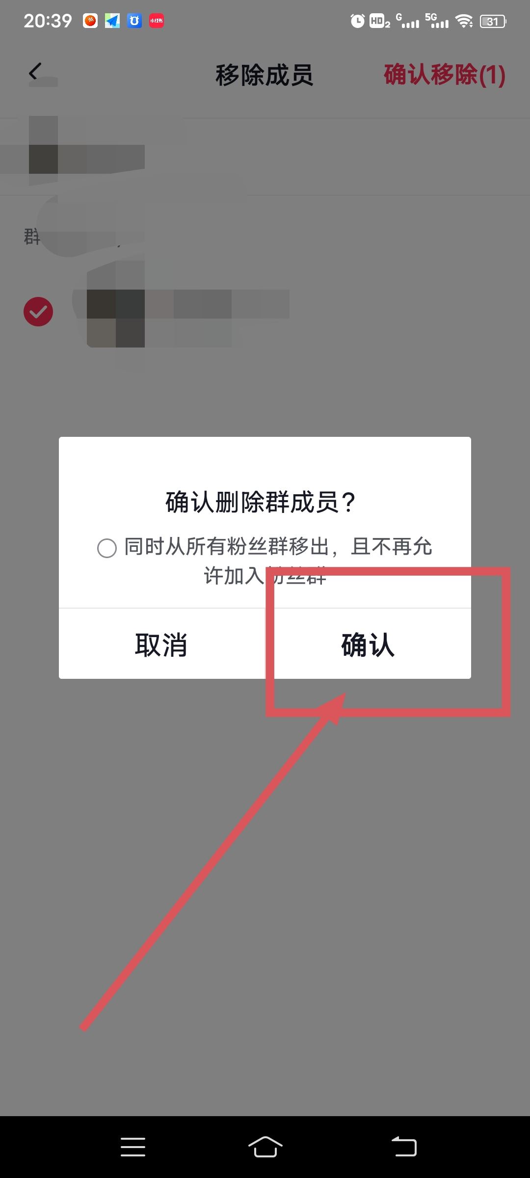 抖音粉絲群怎么移除人？