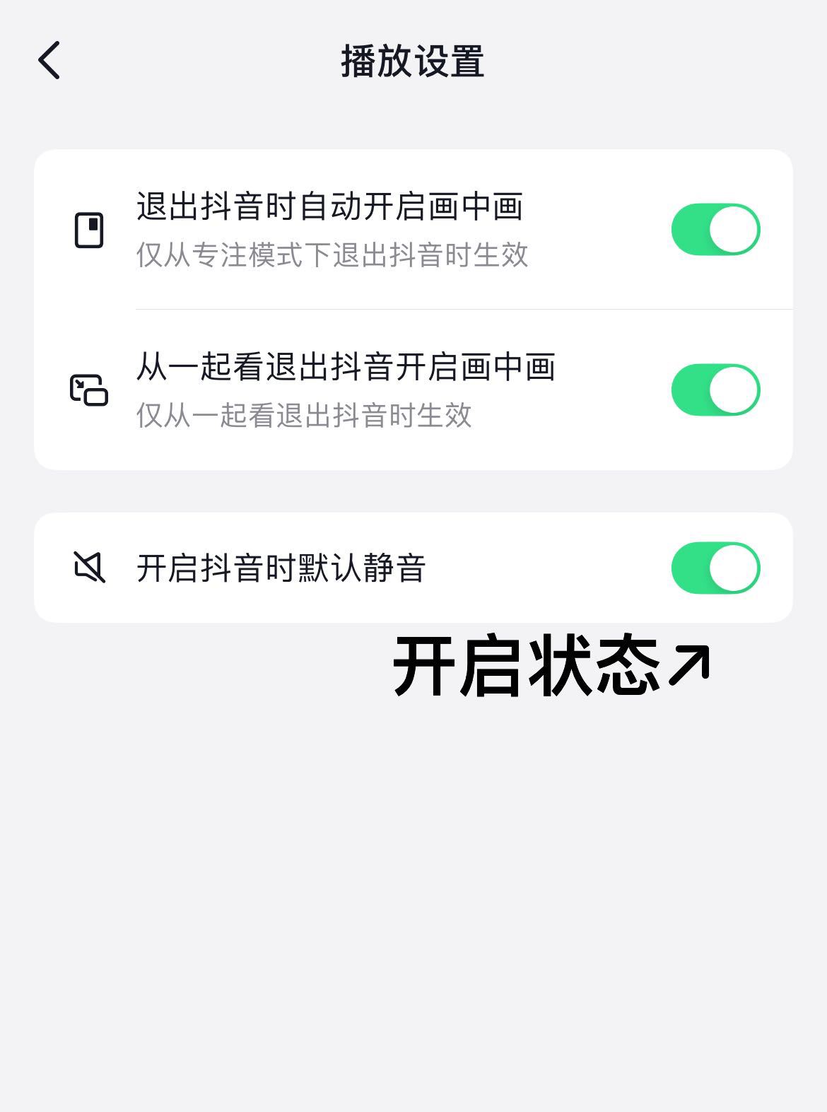 進(jìn)入抖音后靜音模式怎么取消？