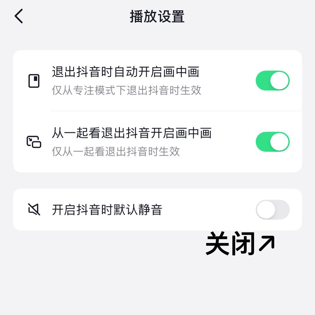 進(jìn)入抖音后靜音模式怎么取消？