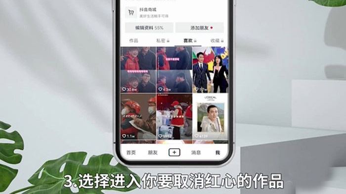 抖音怎么關(guān)閉送小心心？