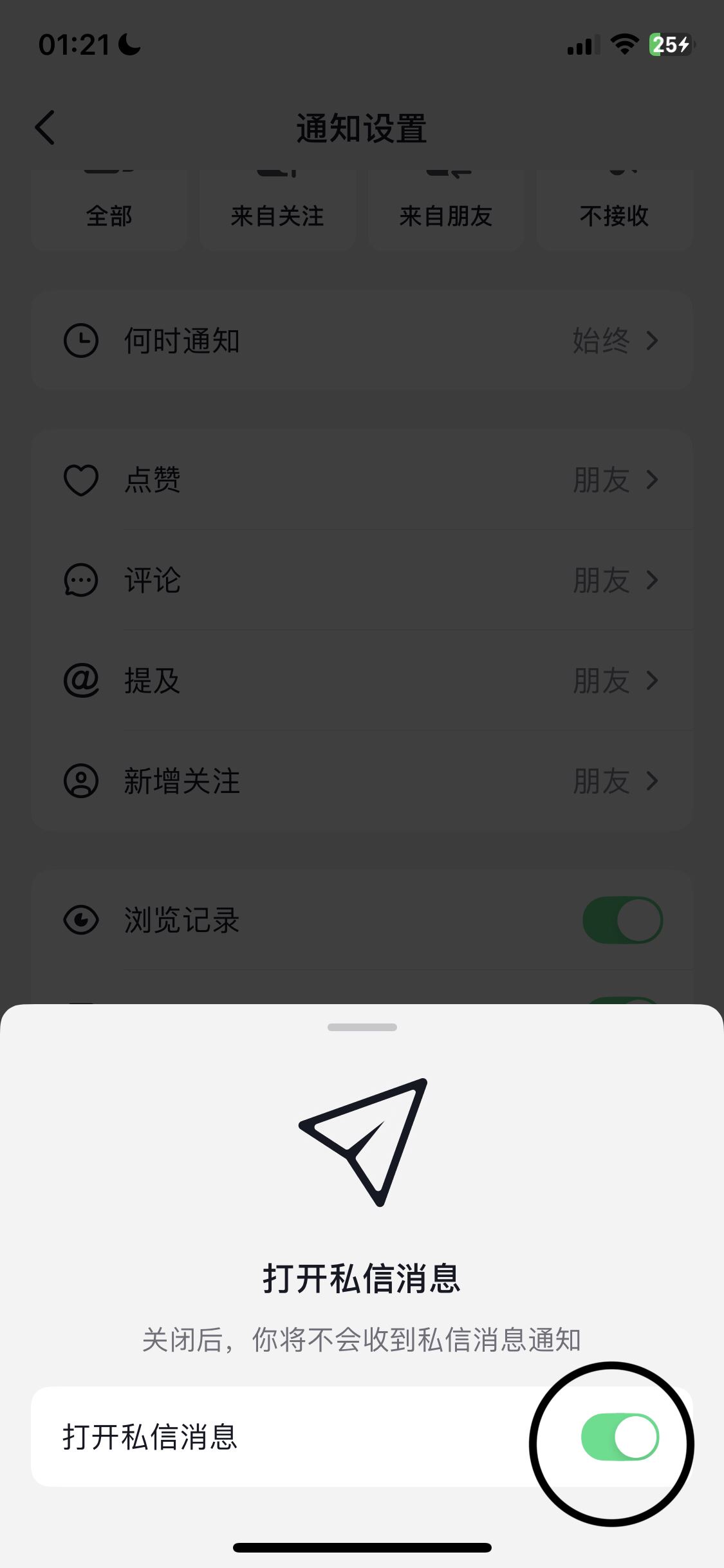 抖音私信消息彈窗怎么關掉？