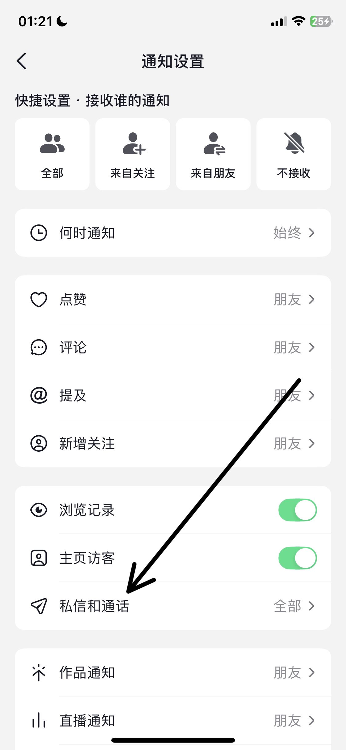 抖音私信消息彈窗怎么關掉？