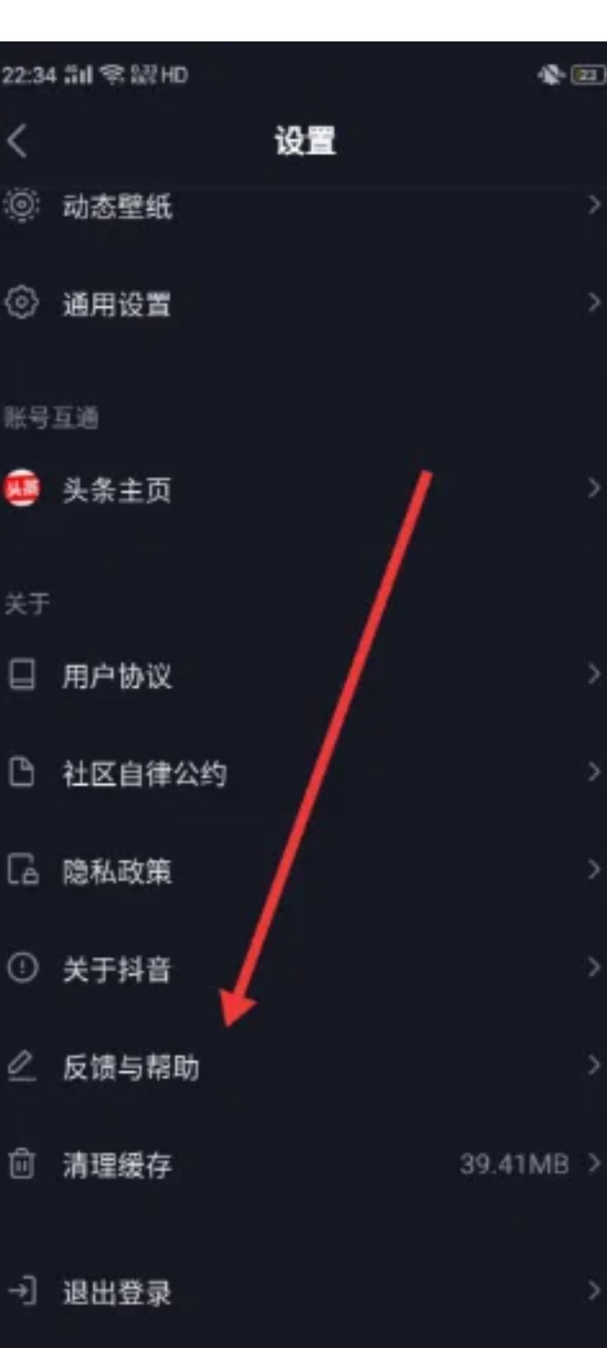 怎么重置抖音？