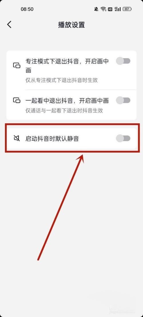 抖音靜音模式怎么關(guān)閉蘋果？