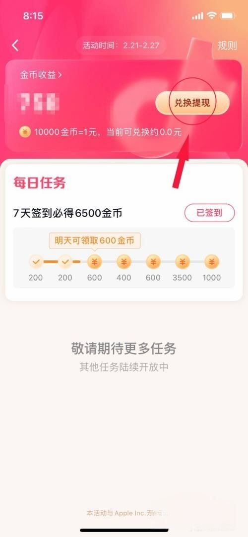 抖音重新啟動app領(lǐng)金幣怎么弄？