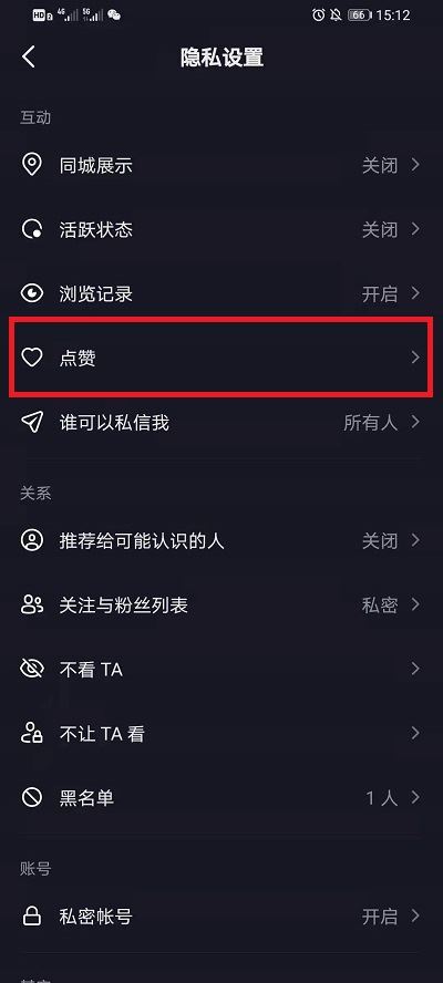 抖音喜歡的作品怎么設(shè)置私密？