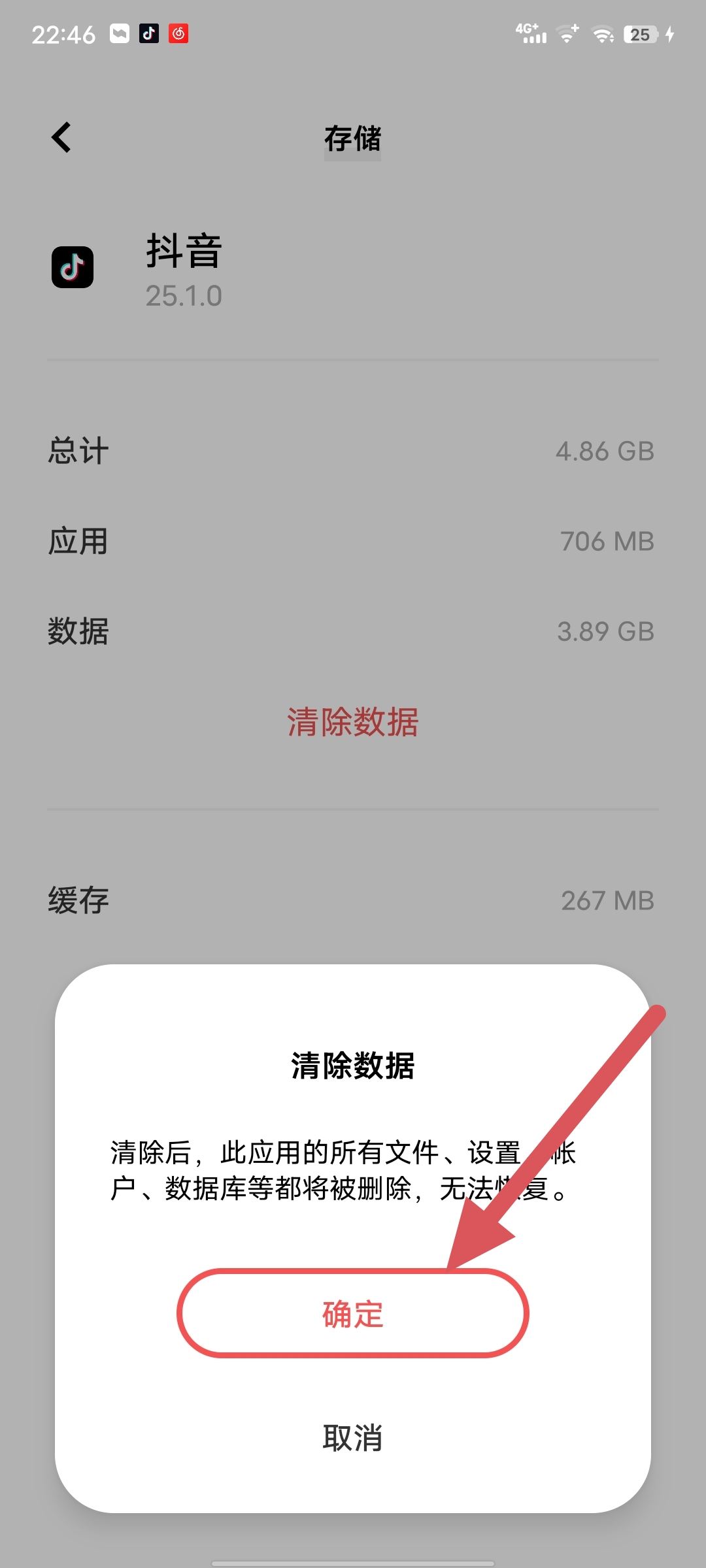 怎么重置抖音？