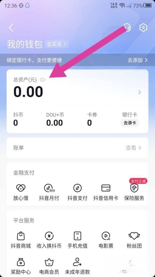 抖音零錢開戶怎么開？