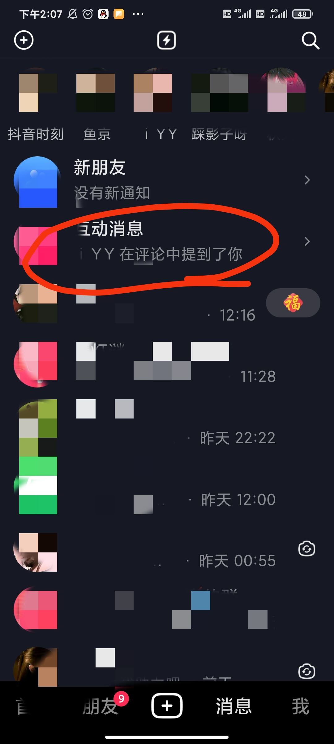 怎么查看抖音艾特自己最多的好友？