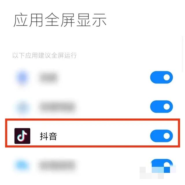 平板刷抖音怎么顯示全屏？