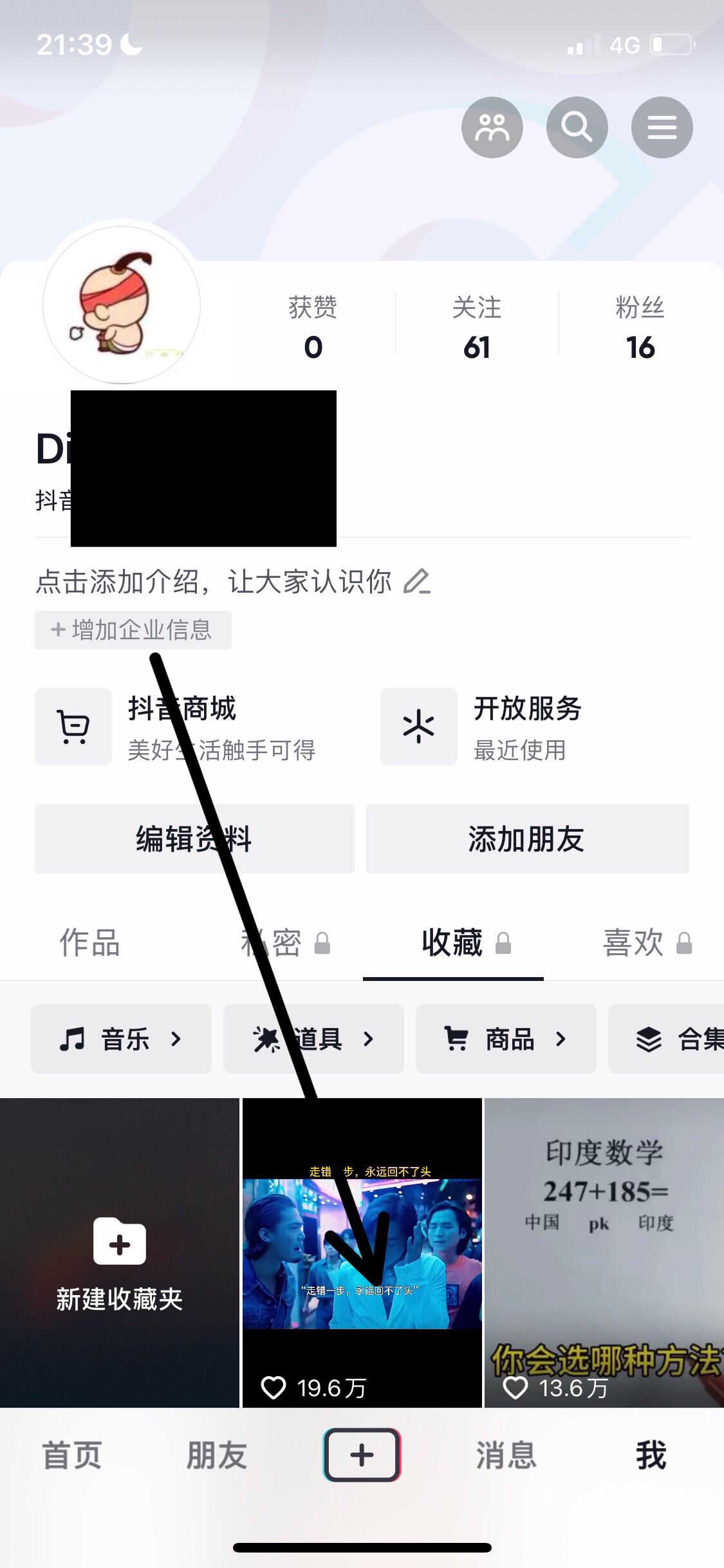 抖音怎么一鍵清空收藏？