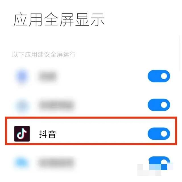 平板刷抖音怎么顯示全屏？