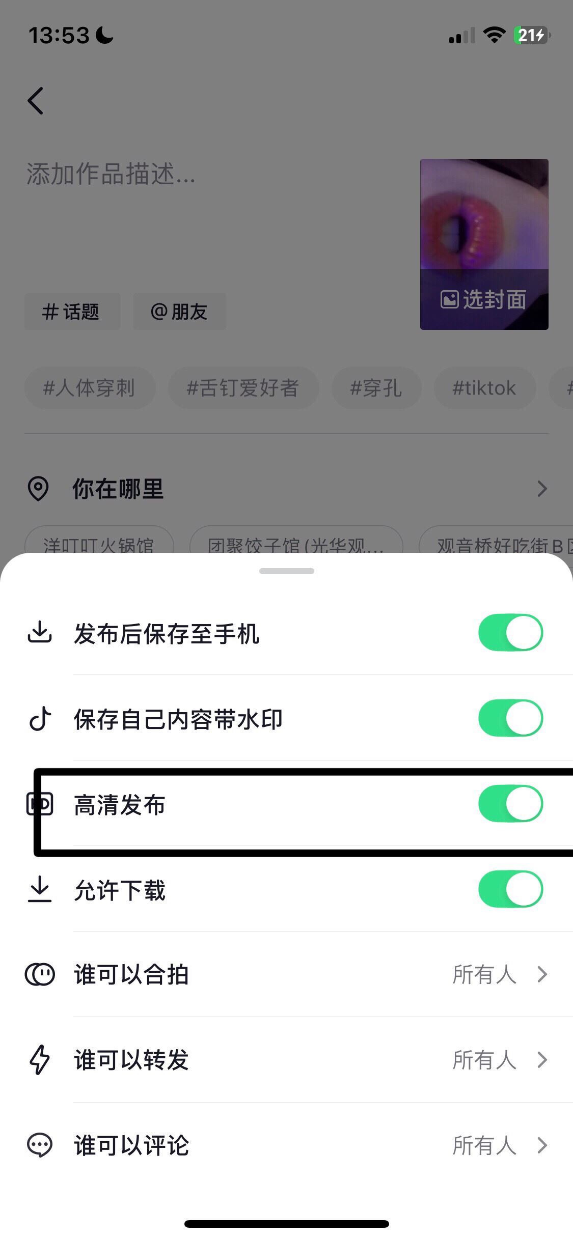 抖音上傳時(shí)怎么保留蘋果hdr畫質(zhì)？