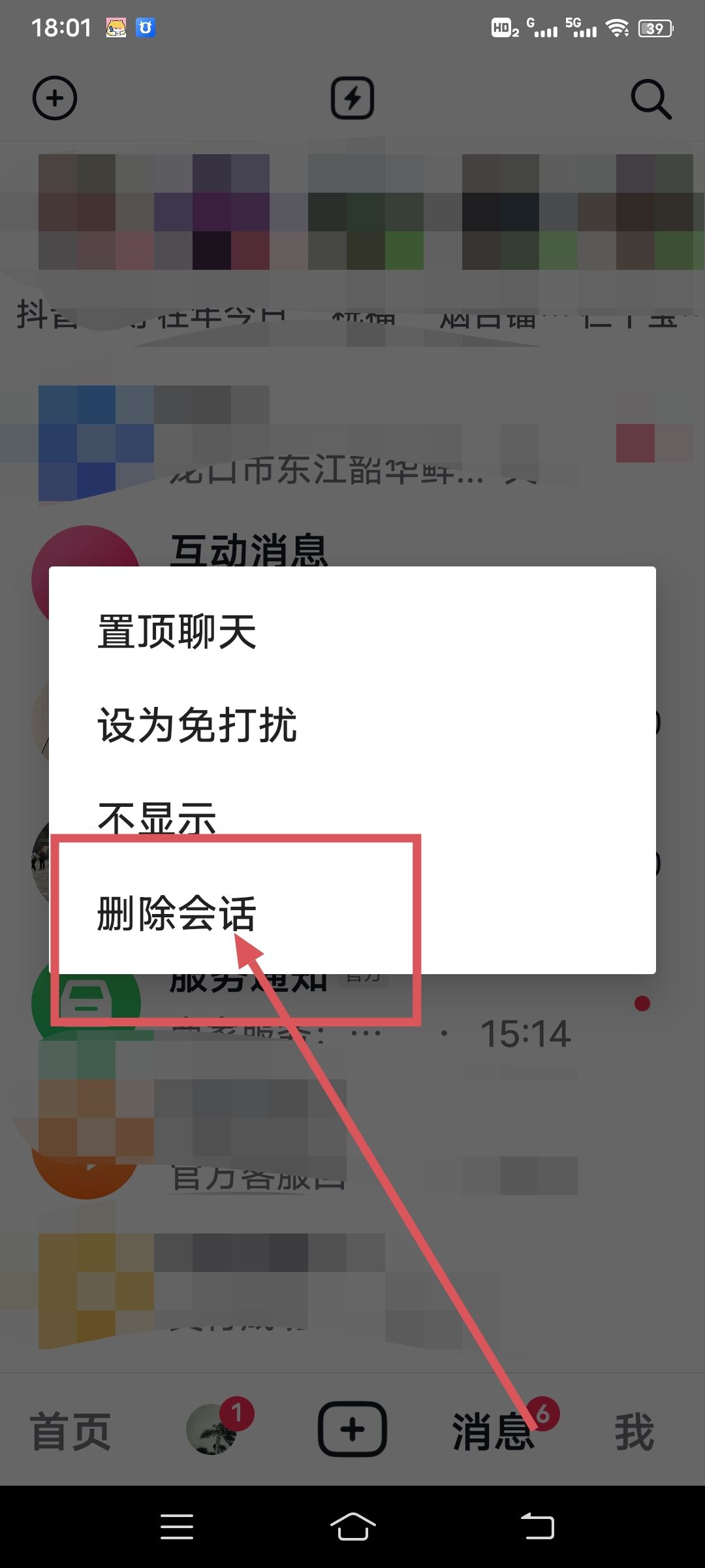 抖音聊天記錄永久刪除方法？