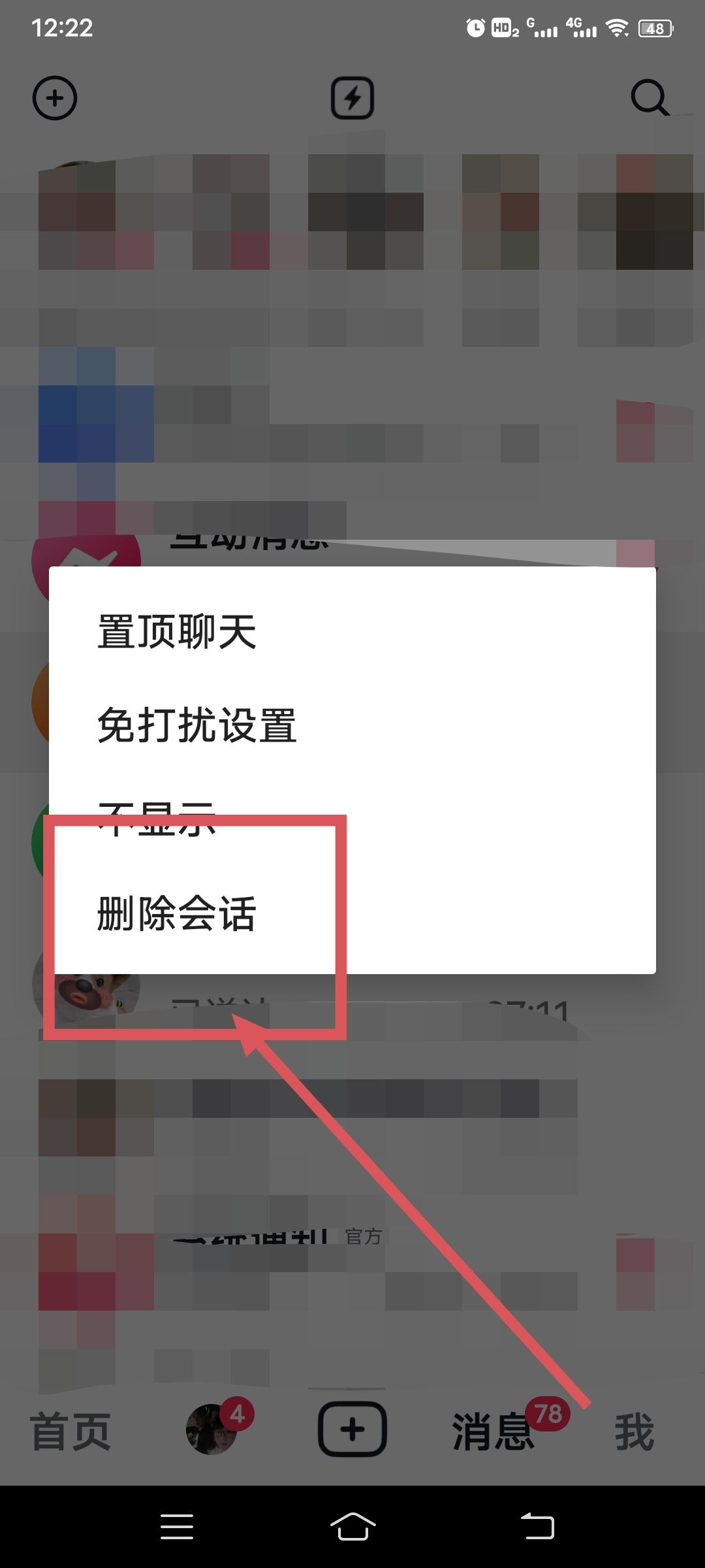 抖音聊天記錄永久刪除方法？