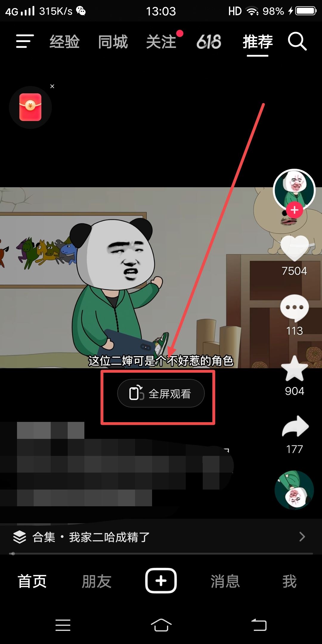 抖音怎么切換觀看模式？