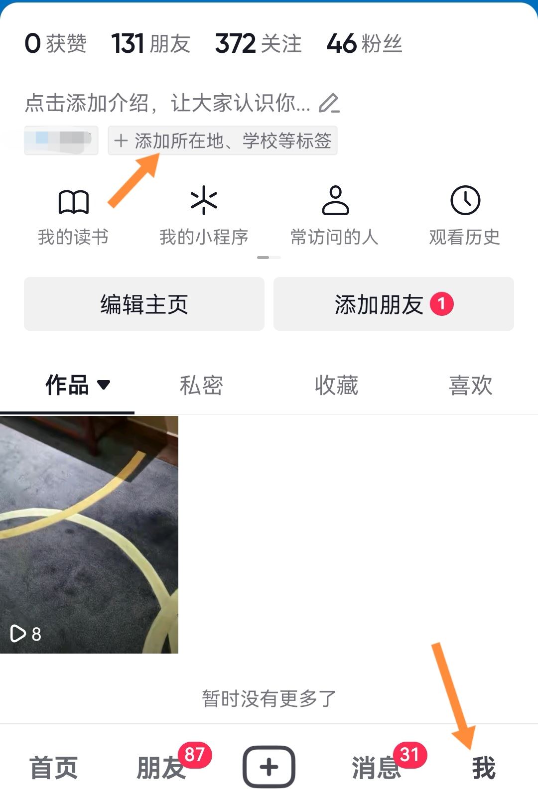 抖音app地址怎么設(shè)置？