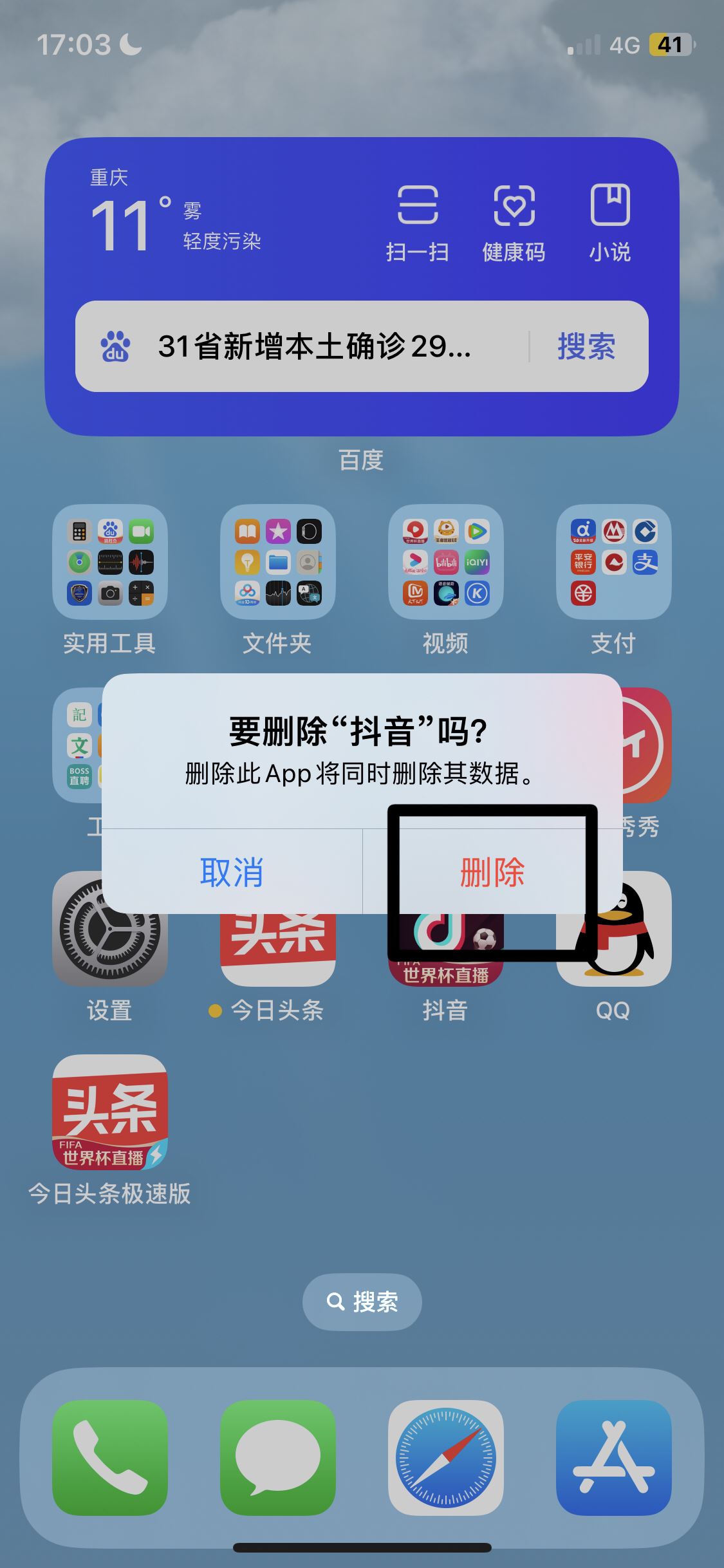 抖音怎么深度清理內存？