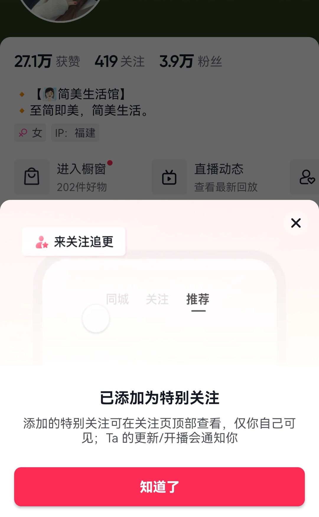 抖音特別關心怎么設置？