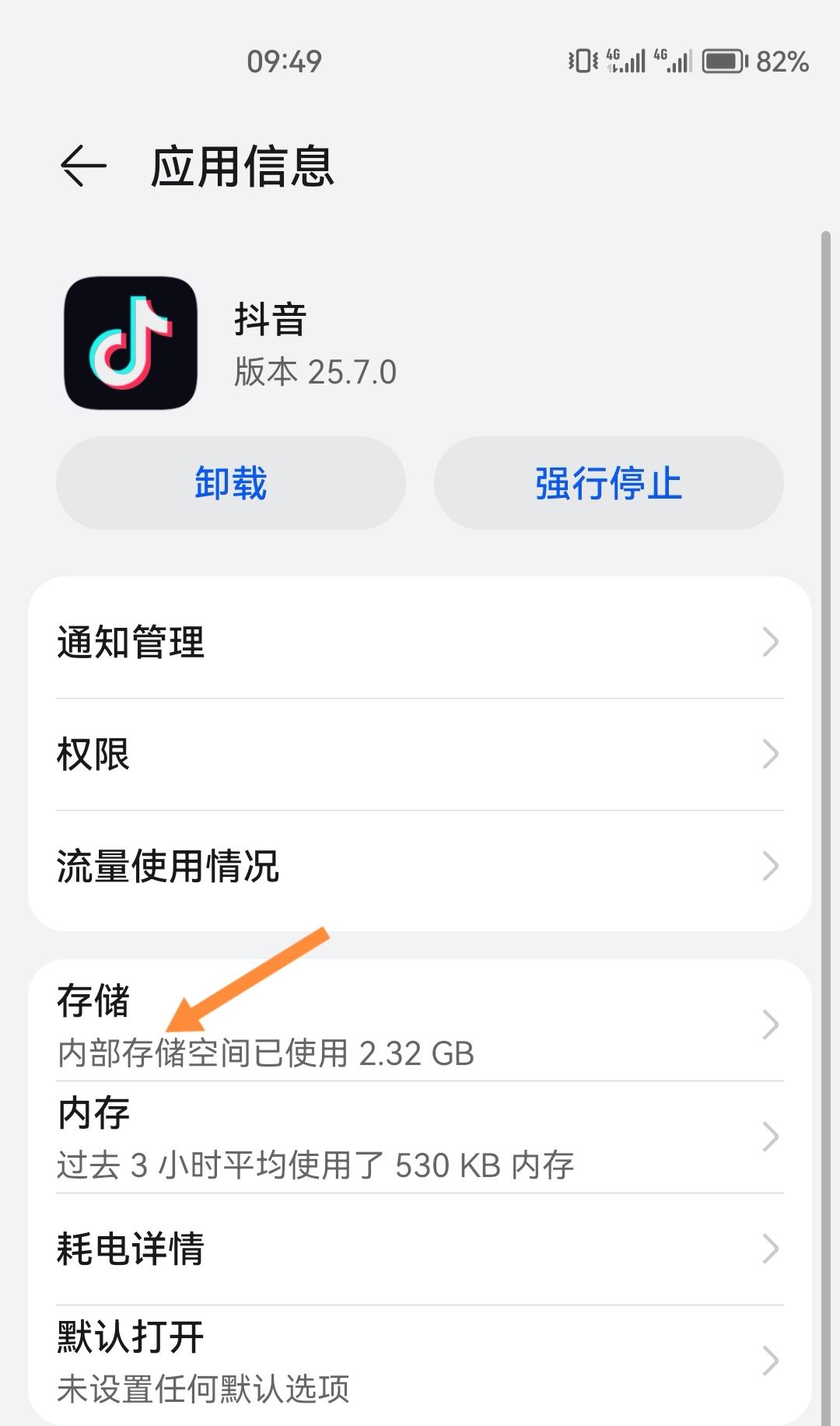 抖音怎么深度清理內存？