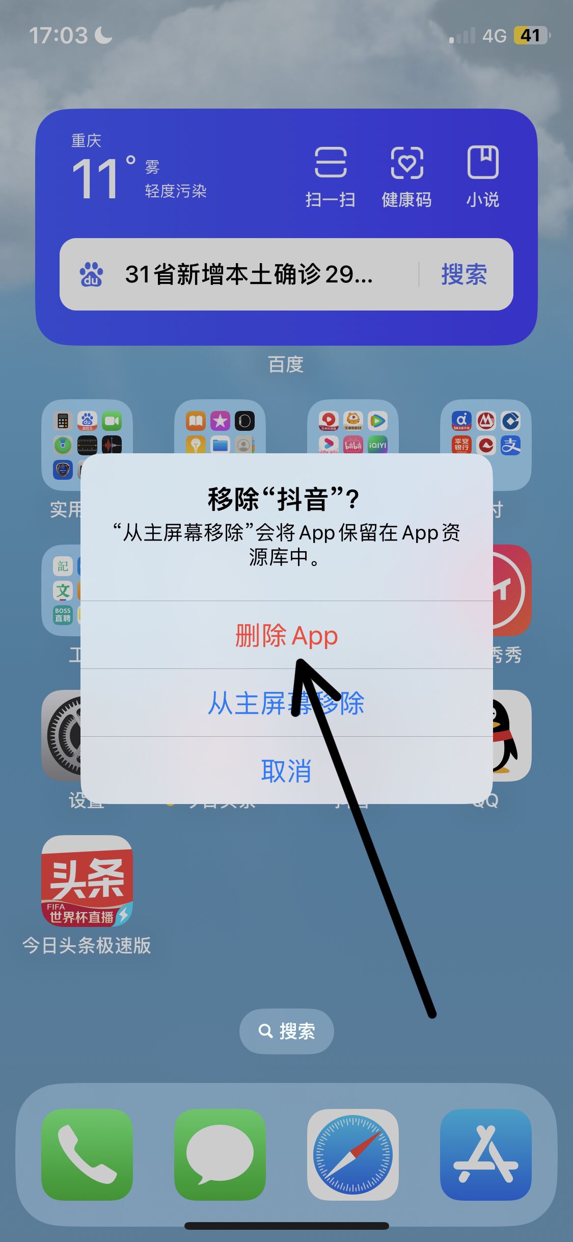 抖音怎么深度清理內存？