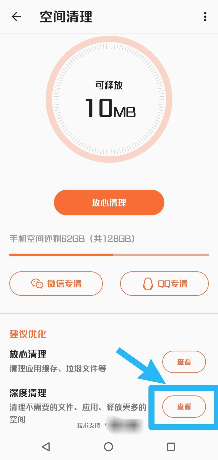 抖音怎么深度清理內存？