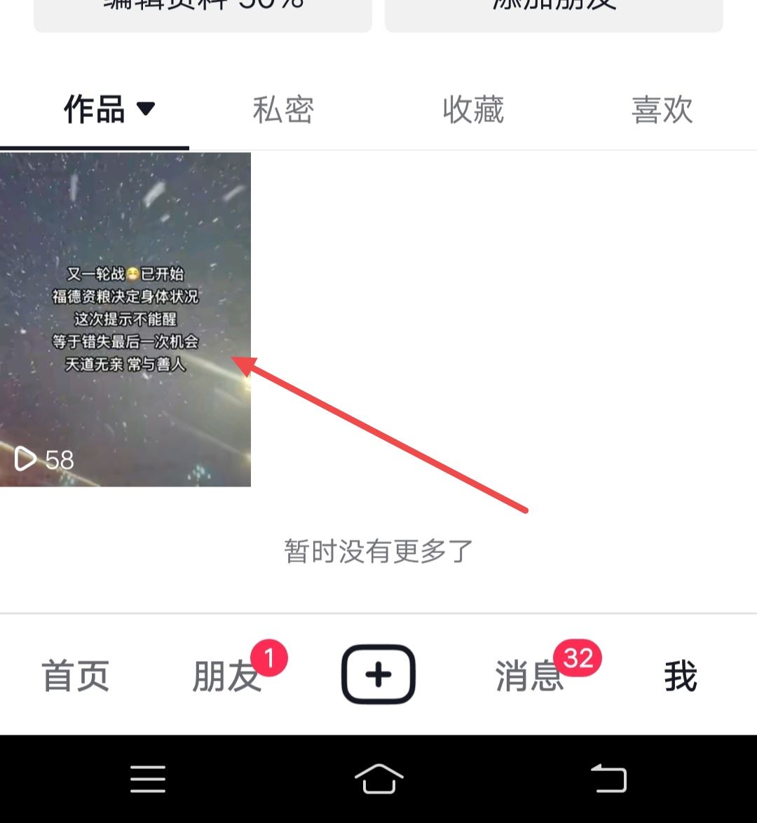 怎么關(guān)閉抖音作品不讓任何人看？