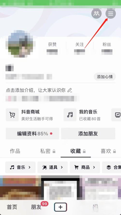 抖音等級怎么設(shè)置歸0？