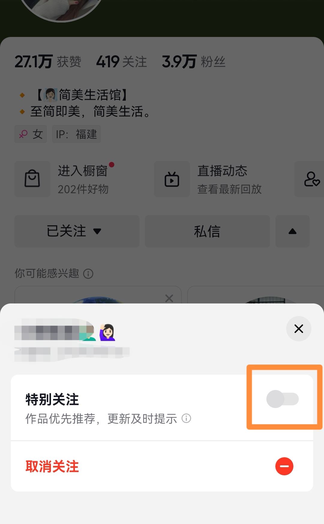 抖音特別關心怎么設置？