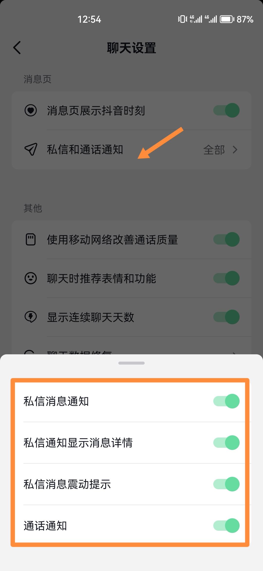 抖音來信息不提示通知怎么做？