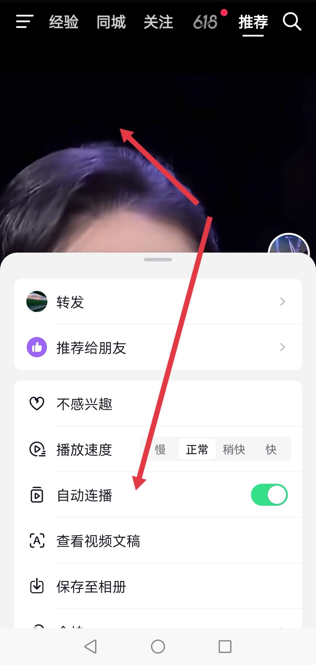 抖音視頻循環(huán)播放怎么弄？